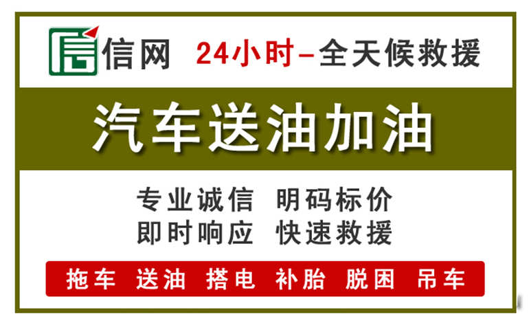 渝北区附近汽车应急送油电话