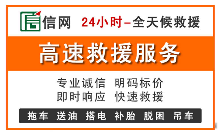 渝北区附近24小时高速救援电话